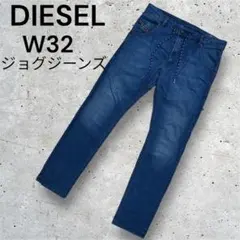美品 DIESEL ディーゼル ジョグジーンズ KROOLEY-X-NE W32