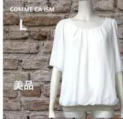 にこりん様専用　コムサイズム COMME CA ISM ブラウス オフホワイト