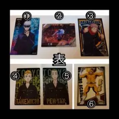 カード6枚セット