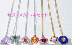 【セボンスター】ネックレス7本セット