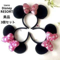 【美品】ディズニーリゾート　ミニーカチューシャ　スパンコール　ピンク　3セット