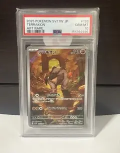 テラキオン AR SV11W ホワイトフレア 133/086 psa10
