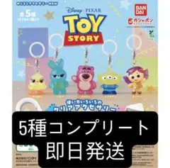 トイ・ストーリー めじるしアクセサリー 全5種コンプ