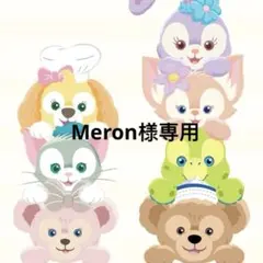 Meron様専用