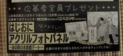 はじめてのおにいちゃん　5巻　応募者　全員プレゼント ハガキ　アクリルフォト