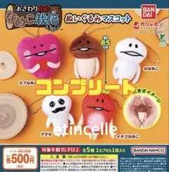 おさわり探偵なめこ栽培キットぬいぐるみマスコット全5種　コンプリート