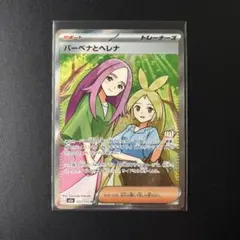 ポケモンカード エラーカード ホロズレ バーベナとヘレナsr メガ