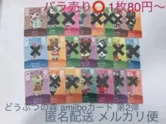 バラ売り⭕️ どうぶつの森 amiiboカード 第2弾