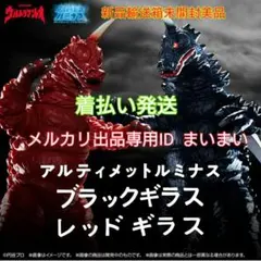 2026年最新】レッドギラ ブラックギラスの人気アイテム - メルカリ