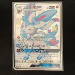 【美品】ニンフィアGX SSR SM8b GXウルトラシャイニー 238/150