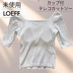 あこ様専用　LOEFF コットン リブスクエアネック 5分袖カットソー　カップ付のサムネイル