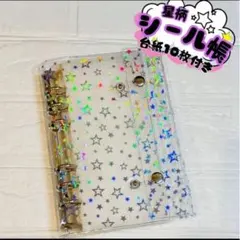 透明シール帳 シールファイル 10枚セット キッズ 平成 レトロ 懐かしい A6