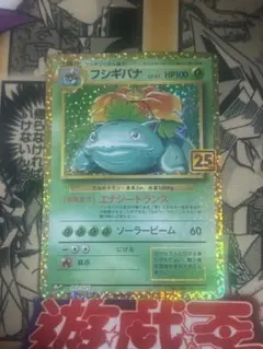 フシギバナ 25th