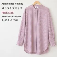 Auntie Rosa Holiday ストライプシャツ ピンク オーバーサイズ
