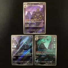 ヨマワル サマヨール ヨノワール AR 3枚セット カースドボム 1220