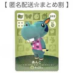 【住民】 093 あんこ どうぶつの森 amiiboカード