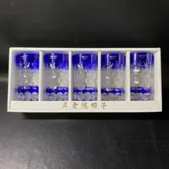 未使用　色被せ切子　グラス5個セット　硝子　正倉院切子