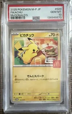 2026年最新】マクドナルド ポケモンカード ピカチュウの人気アイテム