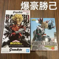 僕のヒーローアカデミア 爆豪勝己 フィギュア 2種セット