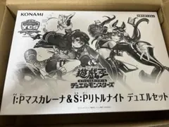 遊戯王 マスカレーナ リトルナイト デュエルセット ※スリーブ・プレイ