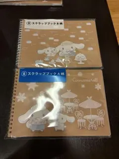 サンリオくじ シナモロール シナモン スクラップブックA柄とＢ柄