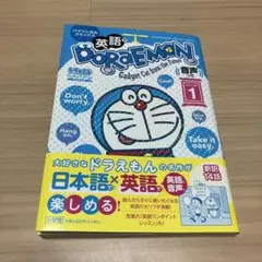 英語でDORAEMON : バイリンガルコミックス : Gadget Cat …のサムネイル