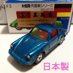 2025年最新】トミカ 911s ポルシェ F3の人気アイテム - メルカリ