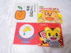 赤ちゃん 子ども向け絵本4冊セット まとめ売り ボードブック