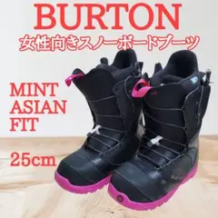 BURTON 女性向きスノーボードブーツ MINT-ASIAN FIT 25cm