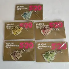 嵐★ARASHI Anniversary Tour５✕20★チャームセット