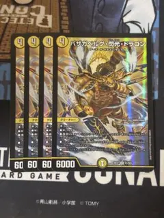 バザガベルグ閃光ドラゴン　即日発送