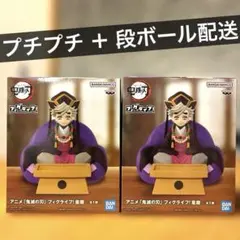 「鬼滅の刃」 フィグライフ！ 童磨 2個セット