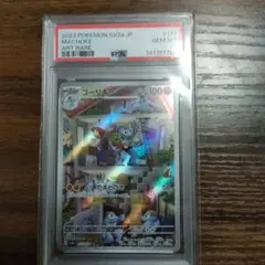 PSA10】ゴーリキー AR/ポケモンカード151 /SV2a/177/165 - メルカリ