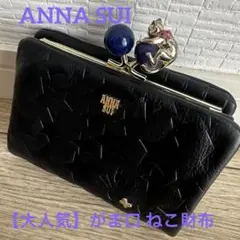 【人気】ANNA SUI アナスイ 二つ折り財布 プレイングキャット がま口 黒のサムネイル
