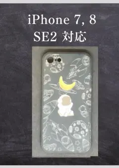 iPhone 7, 8, SE2対応 宇宙デザインケース