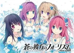 蒼の彼方のフォーリズムタペストリー