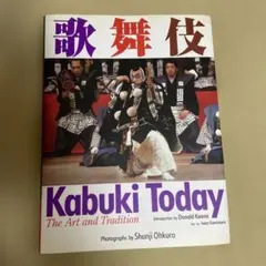 歌舞伎　Kabuki Today: The Art and Traditionのサムネイル