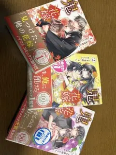 鬼の花嫁1〜3巻セット