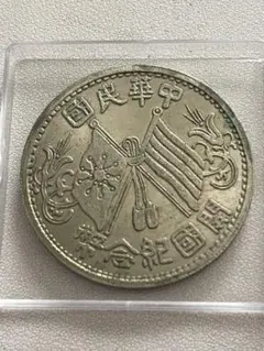 蔵出旧日本軍上海派遣軍征支記念 廃盤コイン1937上海南京陥落一園銀貨