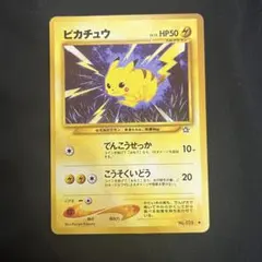 2026年最新】ピカチュウ 旧裏 マークありの人気アイテム - メルカリ