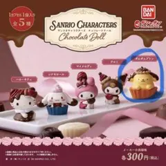 サンリオキャラクターズ　チョコレートドール　ポムポムプリン
