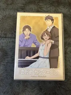 のだめカンタービレ OVA DVD 「Mフィルいただいちゃいました」