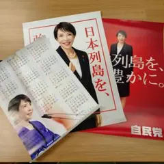 高市早苗 紅白 ポスター カレンダー 2026年 - メルカリ