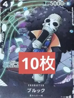 10枚セット 最強ジャンプ4月号 2026 ブルック プロモカード - メルカリ