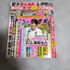 女性セブン 8月20・27日合併号