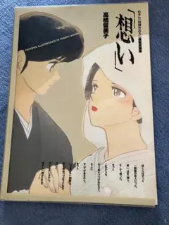 【希少】めぞん一刻セット（漫画、原画集、他）　高橋留美子 全ての高橋留美子ファン必携の一冊！『高橋留美子原画集 COLORS 1978