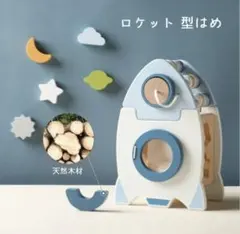 ロケット型 パズルボックス 木製 知育玩具