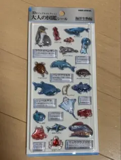 大人の図鑑シール 3D 海洋生物編 新品