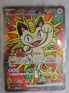 ポケモンカード ニャースex SAR