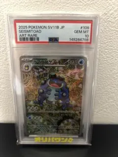 2026年最新】ガマゲロゲex psa10の人気アイテム - メルカリ